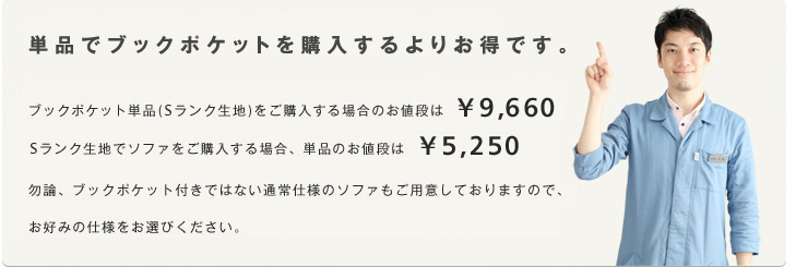 ブックポケット単品より、セット価格がお買い得です。