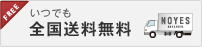 全国送料無料でソファをお届けします。