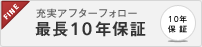 NOYESソファなら安心の最大10年保証。