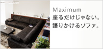座るだけじゃない。語りかけるソファ。