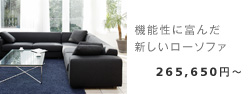 Decibel Traditional コーナーソファセット