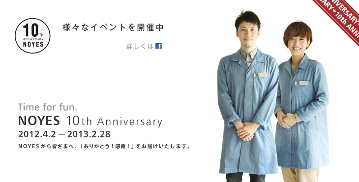 おかげさまで10周年。様々なイベントを開催中。