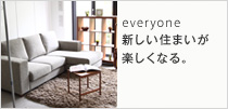 新しい住まいが楽しくなる。