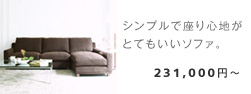 NewSugar Hi-Back Modern カウチソファセット