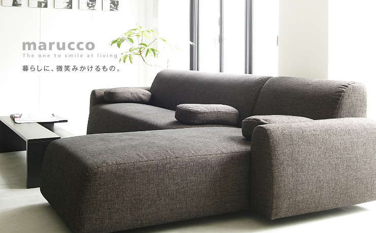 marucco 2人掛けカウチソファセット：生地｜日本を代表する国産ソファ