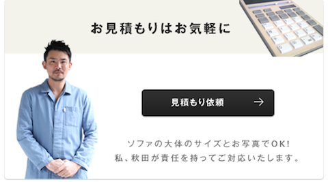 張り替え修理担当の秋田さんはこの人！