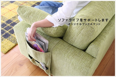 ソファのお供