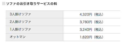 お引き取りソファ（2）