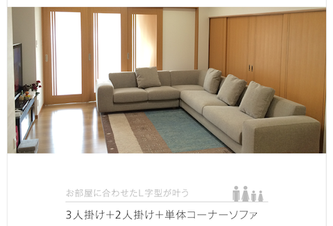 3人掛け×2人掛けコーナー