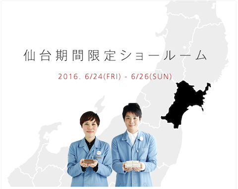 仙台期間限定ショールーム開催！