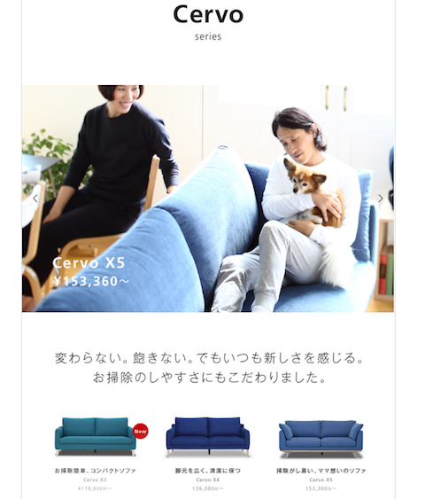 Cervoシリーズ