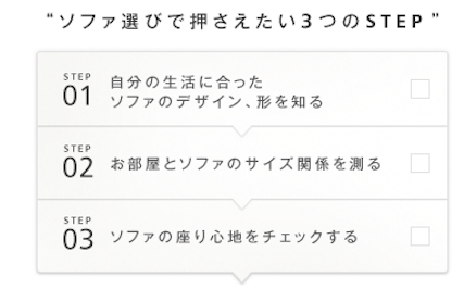 NOYESのソファ選び