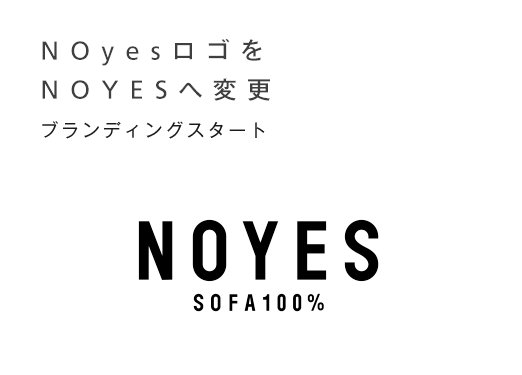 NOyesロゴをNOYESへ変更　ソファ専門店として初の東京ショールーム