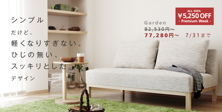 家事の合間にごろんとしちゃう。Bench 2人掛けソファ
