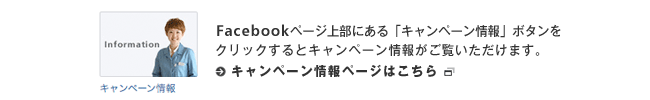 Facebookページ上部のいいねをクリックするとコミュニティに参加いただけます。