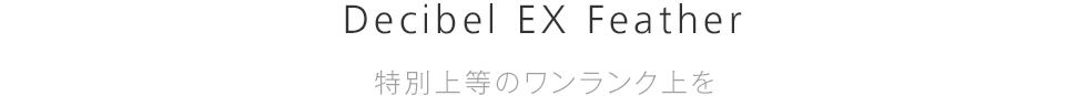 Decibel EX Feather EXCELLENT