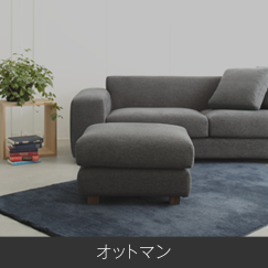 オットマン