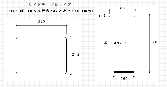 サイドテーブルサイズ