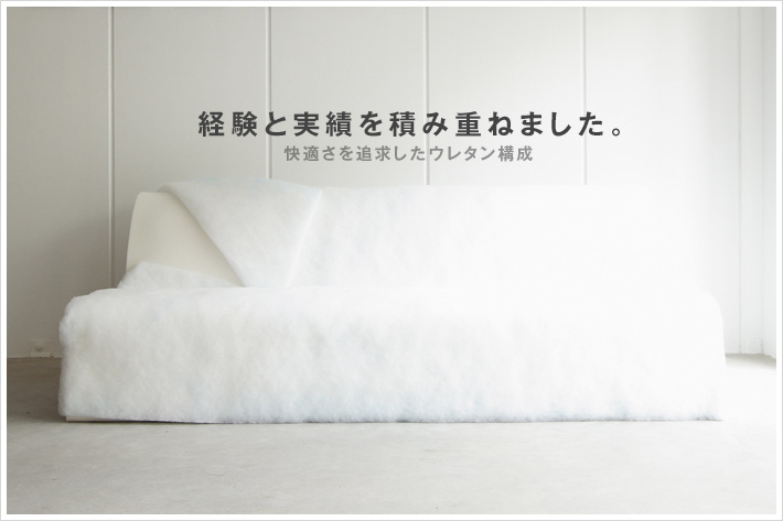 ウレタンの仕様について