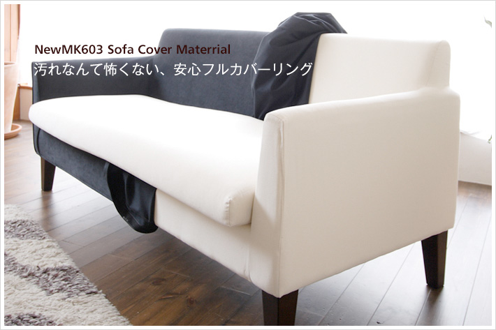 汚れなんて怖くない 安心フルカバーリング New Mk603 Sofa 3人掛けソファ ソファ専門店 Noyes