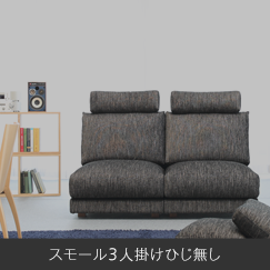 NewSugar Maximum Comfort HS｜日本を代表する国産ソファブランド NOYES