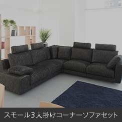 NewSugar Maximum Comfort HS｜日本を代表する国産ソファブランド NOYES