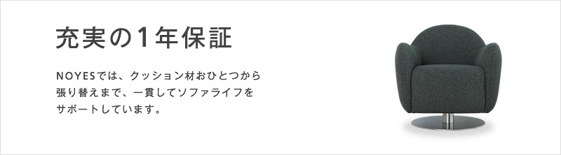 充実の1年保証のParlor