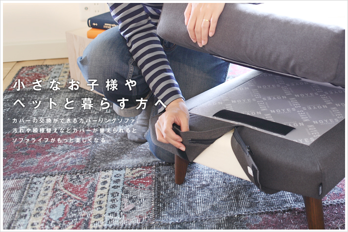 カバーの交換ができるオットマンです。