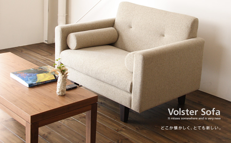 どこか懐かしく、とても新しい Volster Sofa