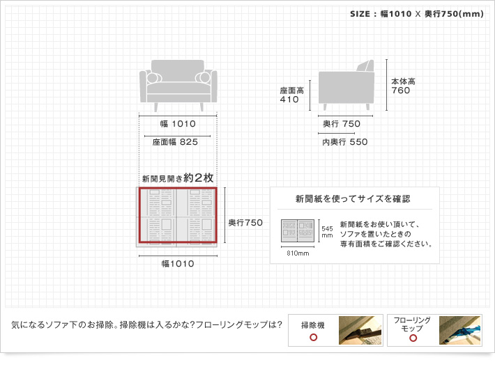 Volster Sofa 1人掛けソファのサイズ