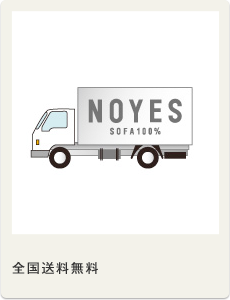全国無料配送