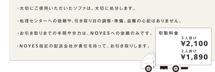 お得なNOYESの配送サービス