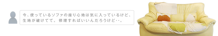NOYESの張り替え・修理サービスのご案内