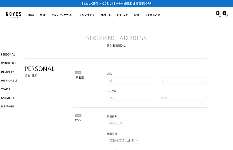 オンラインでのキャンペーン利用方法