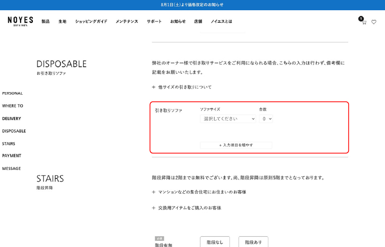 オンラインでのキャンペーン利用方法