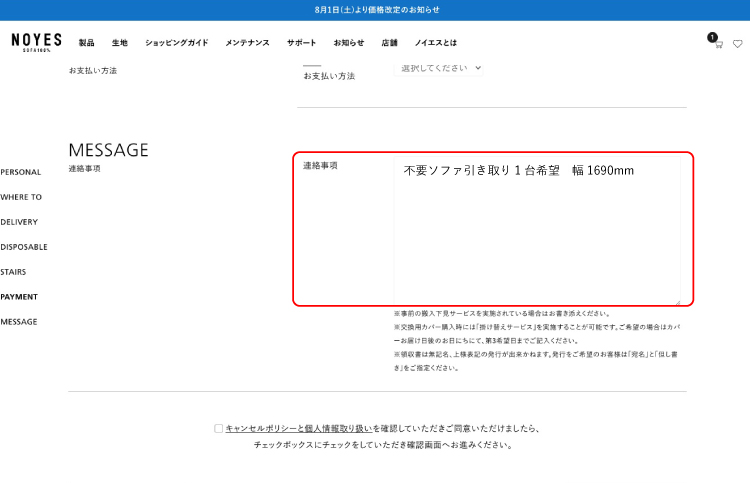 オンラインでのキャンペーン利用方法
