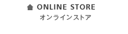 オンラインストア ONLINE STORE