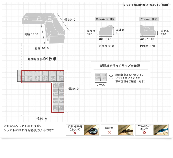 marucco  3人掛けコーナーソファセットのサイズ