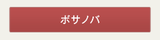 ボサノバ