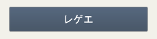 レゲエ