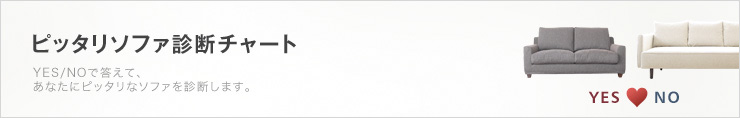 ピッタリソファ診断チャート【カラー診断】