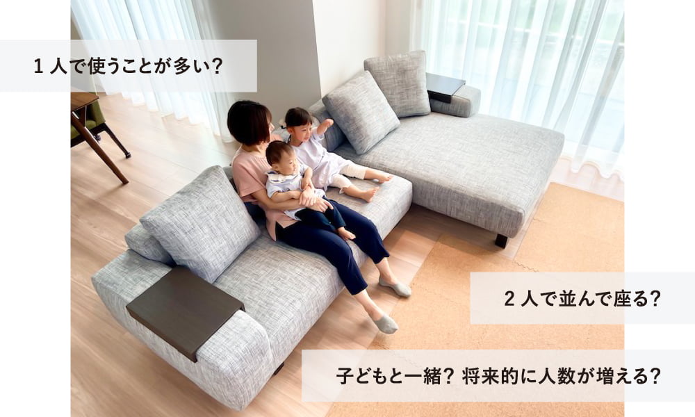 ソファに座る具体的なイメージ