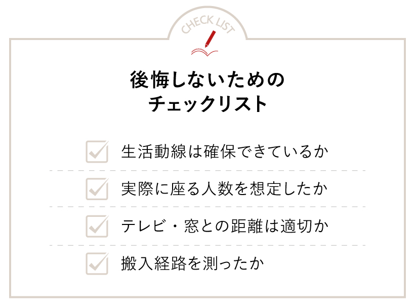 後悔しないためのチェックリスト