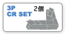 3PCRSET交換用カバー