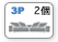 3P交換用カバー