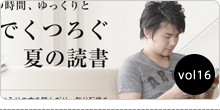 バックナンバーvol16