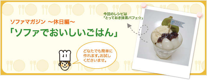 ソファマガジン今月号