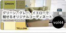 バックナンバーvol44