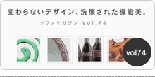 バックナンバーvol74