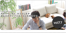 バックナンバーvol77
